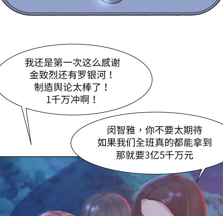 《危险同学会》漫画 第4話