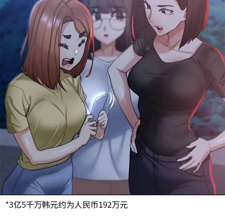 《危险同学会》漫画 第4話