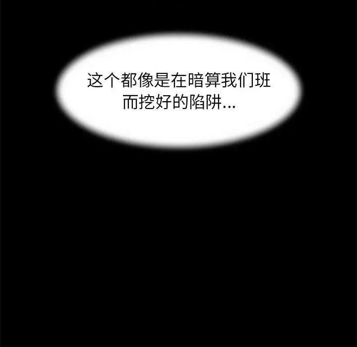 《危险同学会》漫画 第4話