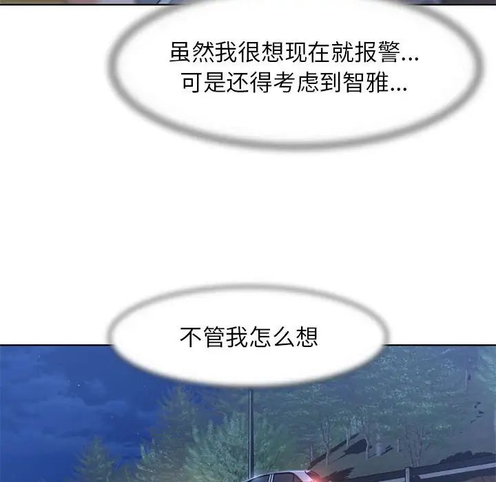 《危险同学会》漫画 第4話