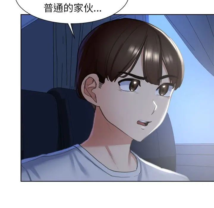 《危险同学会》漫画 第4話