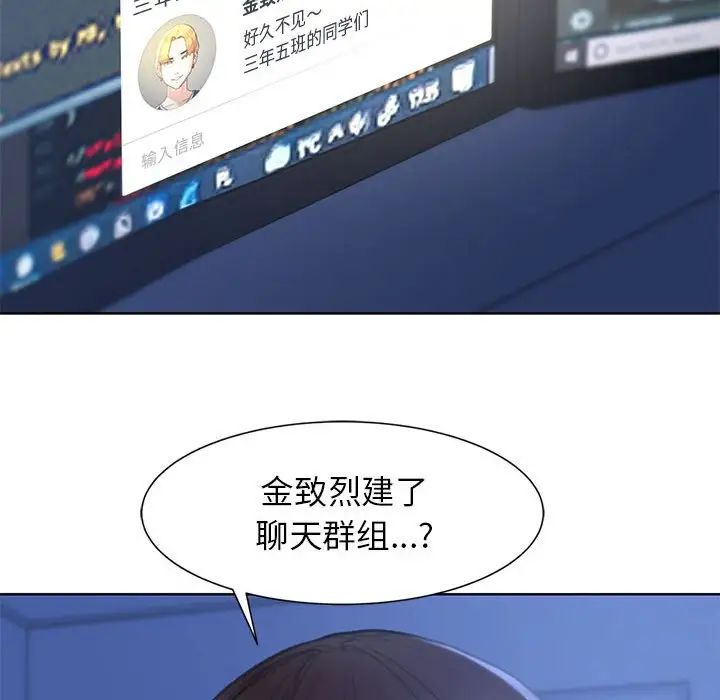 《危险同学会》漫画 第4話