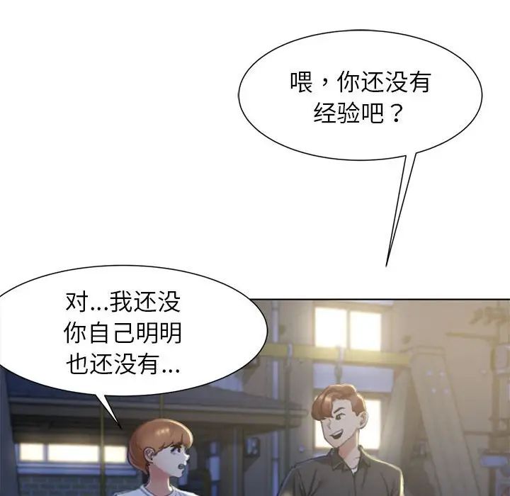《危险同学会》漫画 第4話