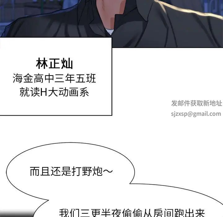 《危险同学会》漫画 第4話