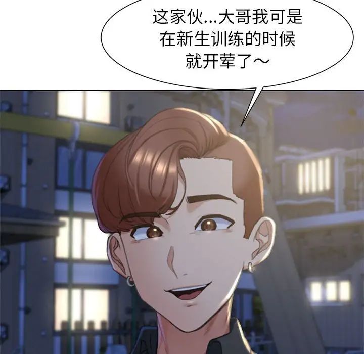 《危险同学会》漫画 第4話