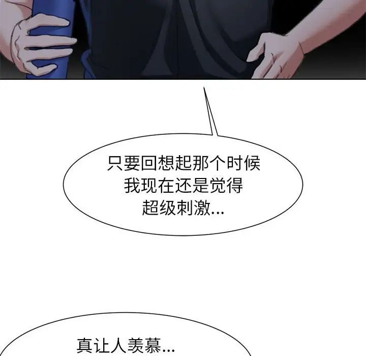 《危险同学会》漫画 第4話