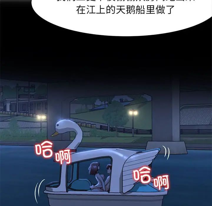 《危险同学会》漫画 第4話