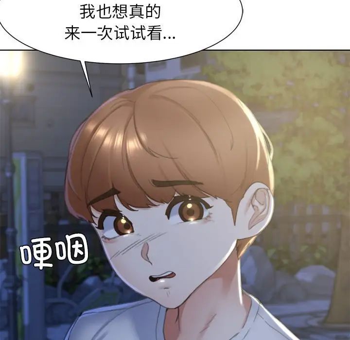 《危险同学会》漫画 第4話