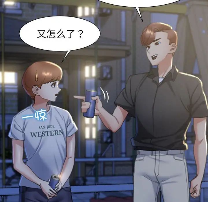 《危险同学会》漫画 第4話