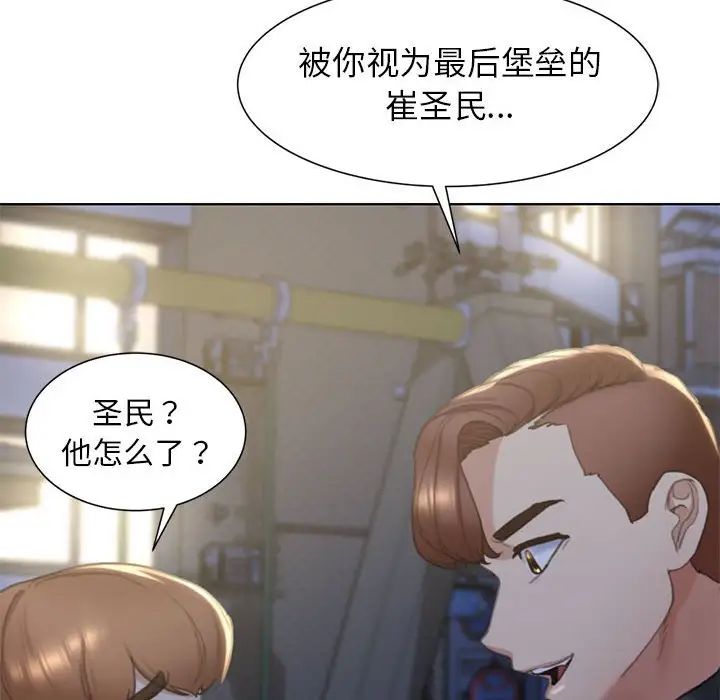 《危险同学会》漫画 第4話