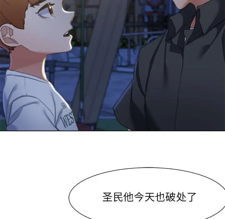 《危险同学会》漫画 第4話