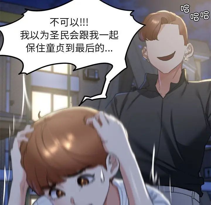 《危险同学会》漫画 第4話