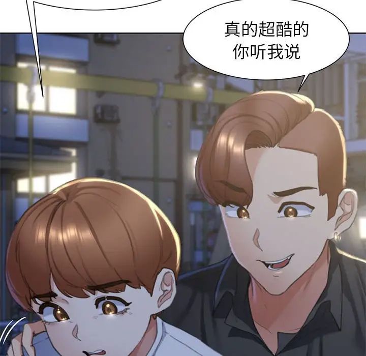 《危险同学会》漫画 第4話