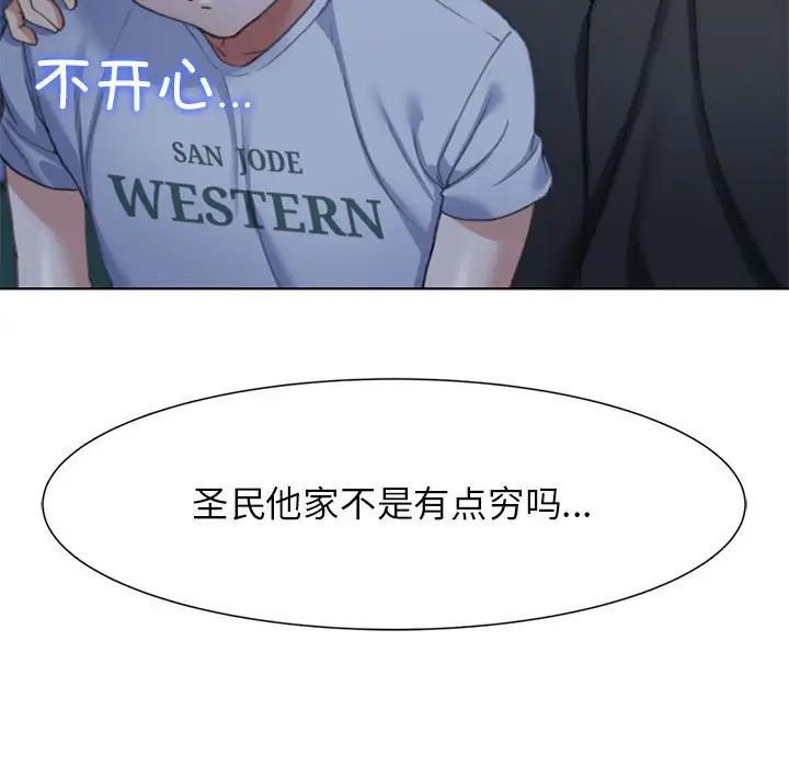 《危险同学会》漫画 第4話