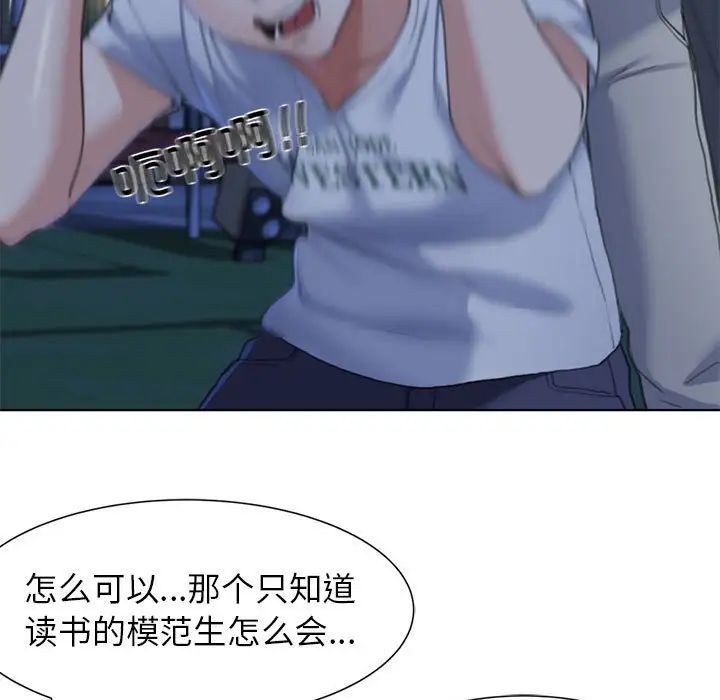 《危险同学会》漫画 第4話