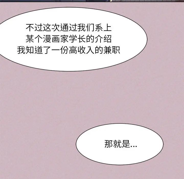 《危险同学会》漫画 第4話