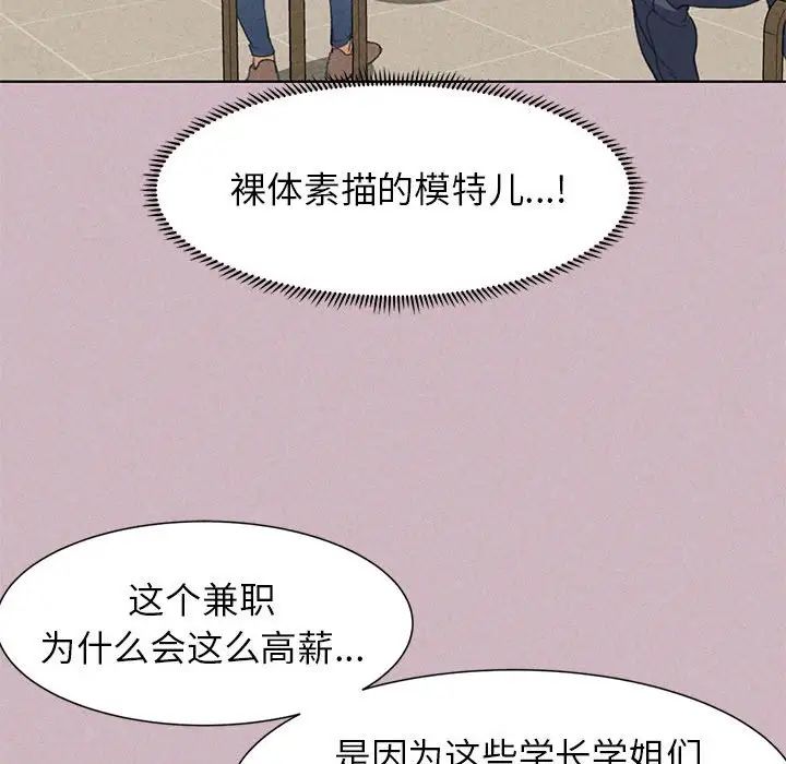 《危险同学会》漫画 第4話