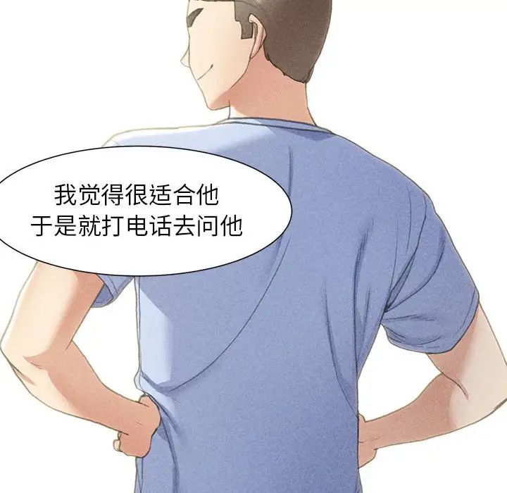 《危险同学会》漫画 第4話
