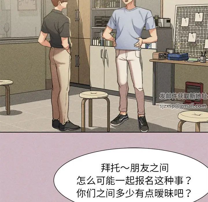 《危险同学会》漫画 第4話
