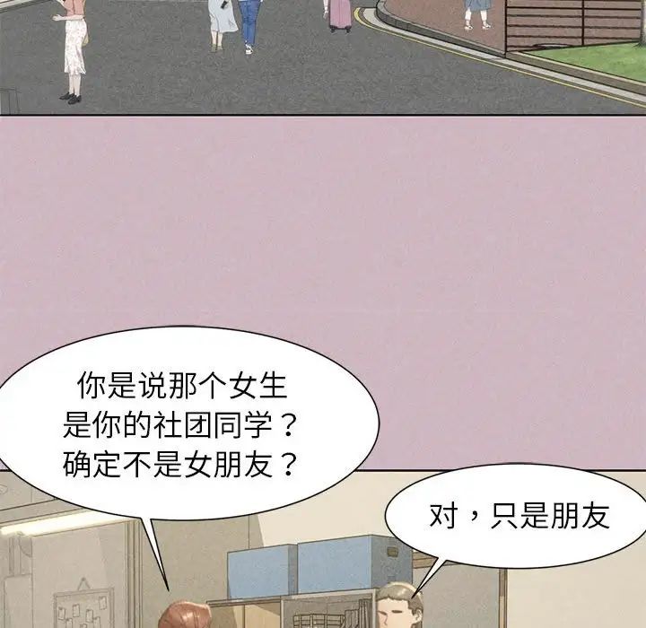《危险同学会》漫画 第4話