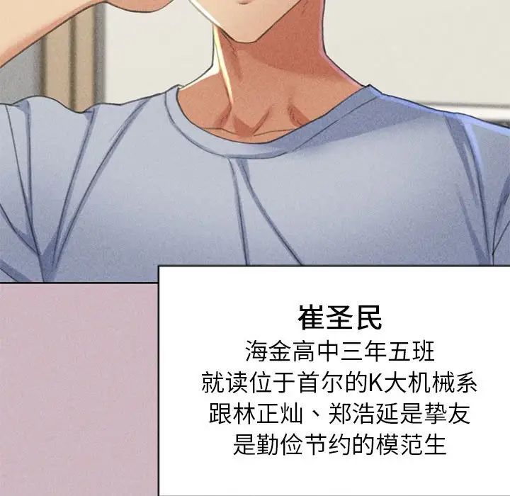 《危险同学会》漫画 第4話