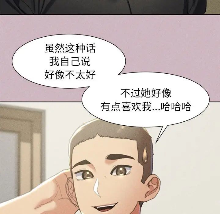 《危险同学会》漫画 第4話