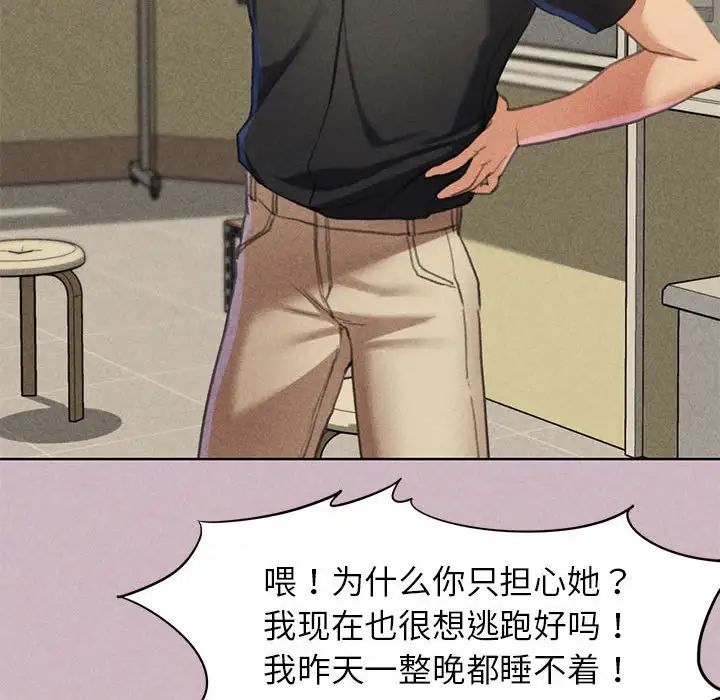 《危险同学会》漫画 第4話