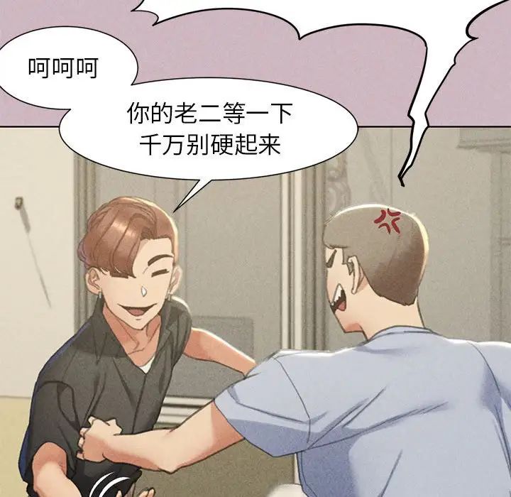 《危险同学会》漫画 第4話
