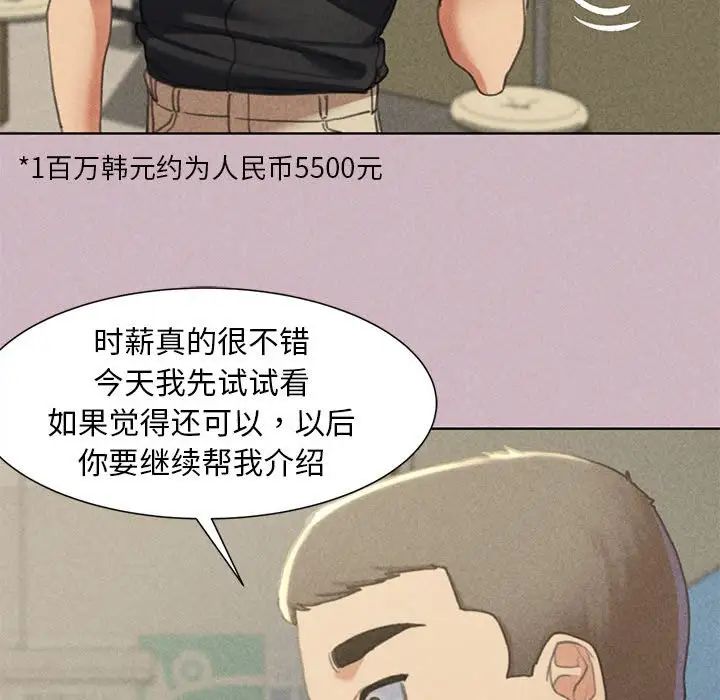 《危险同学会》漫画 第4話