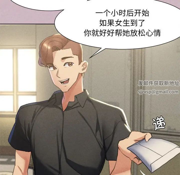 《危险同学会》漫画 第4話