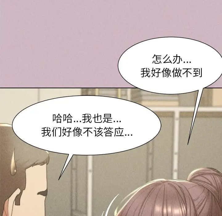 《危险同学会》漫画 第4話
