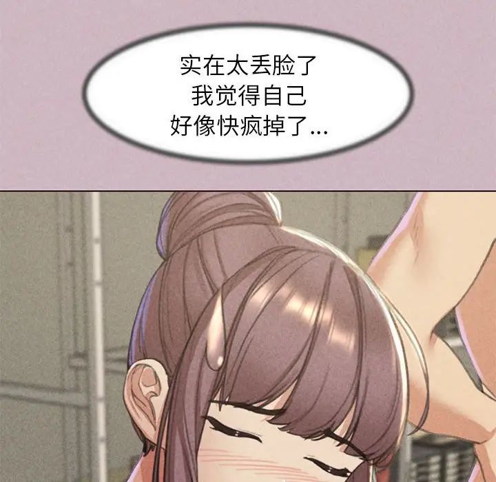 《危险同学会》漫画 第4話