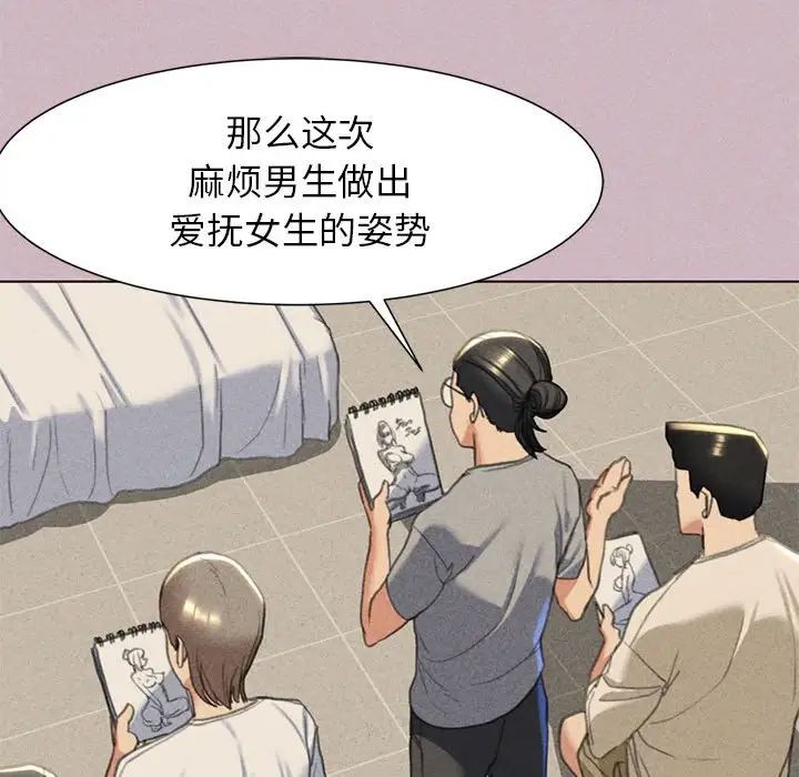 《危险同学会》漫画 第4話