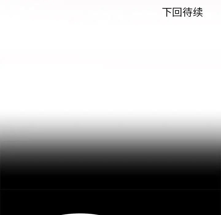 《危险同学会》漫画 第4話