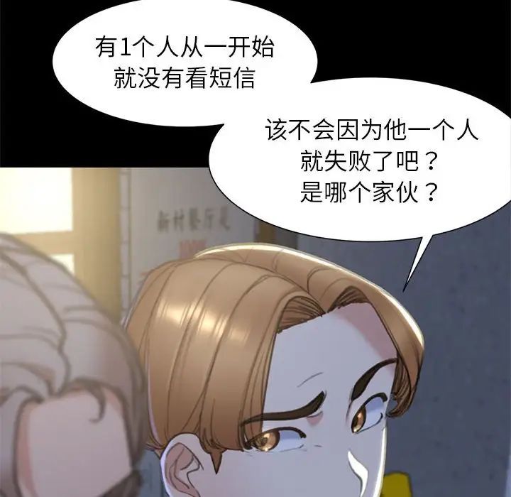 《危险同学会》漫画 第4話
