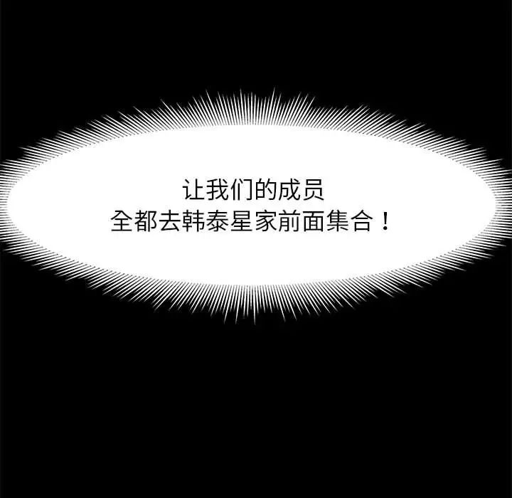 《危险同学会》漫画 第4話