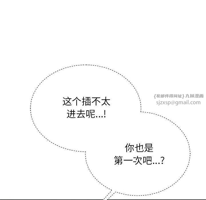 《危险同学会》漫画 第40話