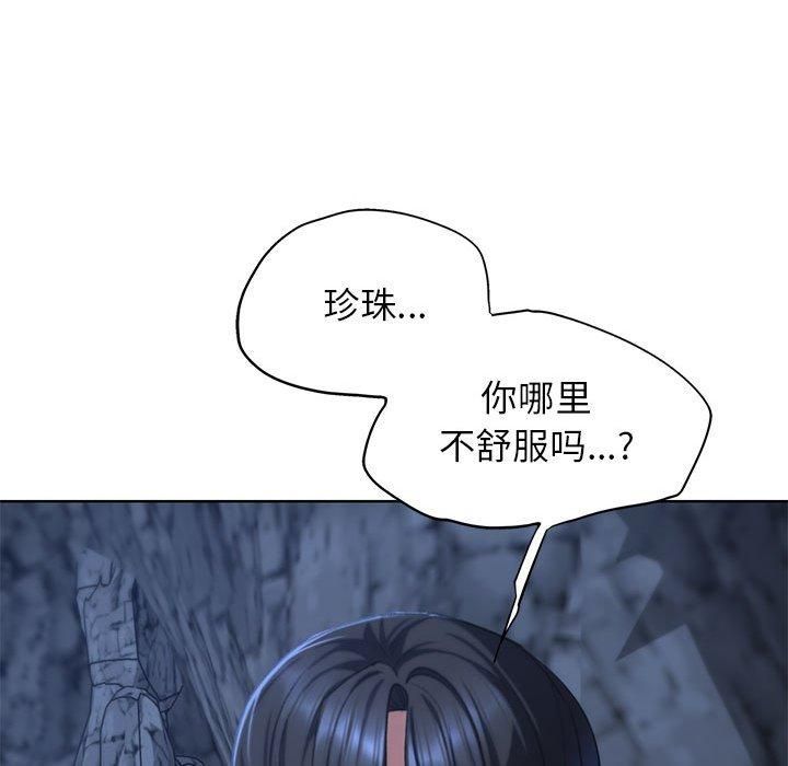 《危险同学会》漫画 第40話