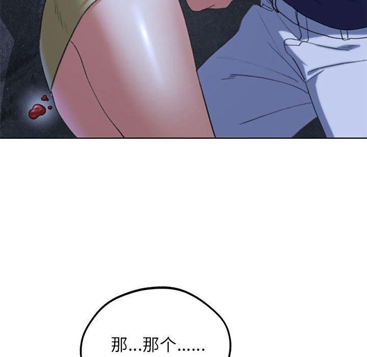 《危险同学会》漫画 第40話