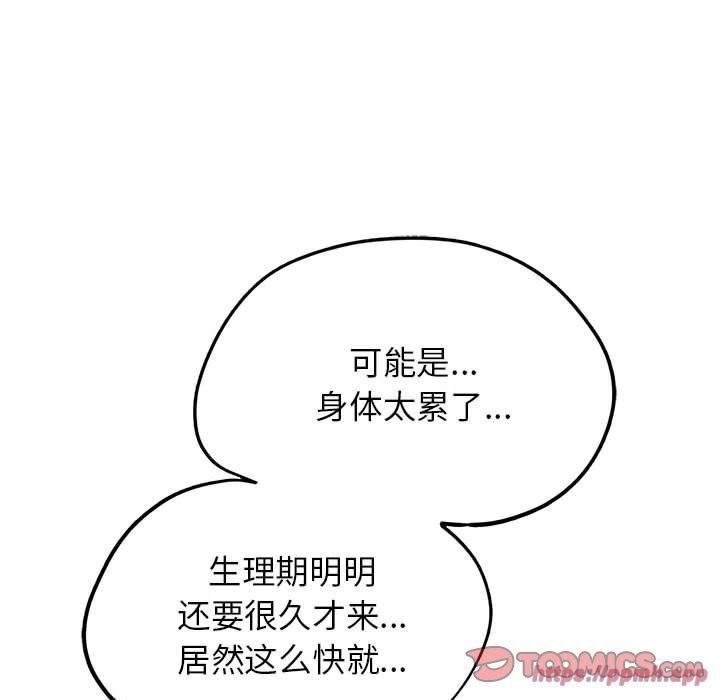 《危险同学会》漫画 第40話