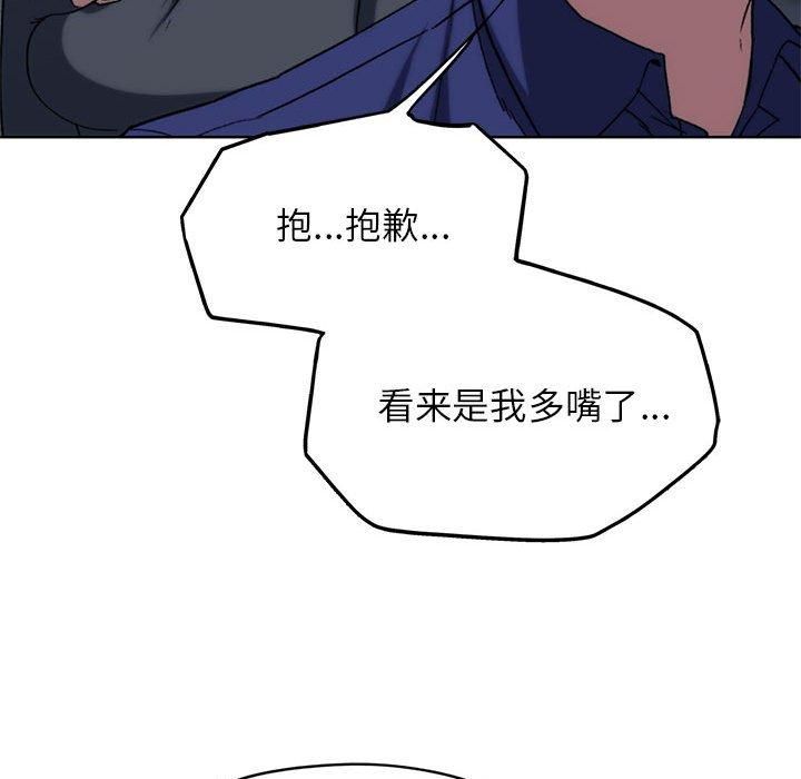 《危险同学会》漫画 第40話
