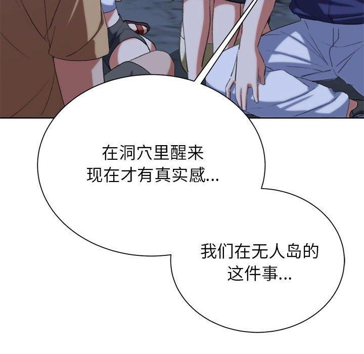 《危险同学会》漫画 第40話