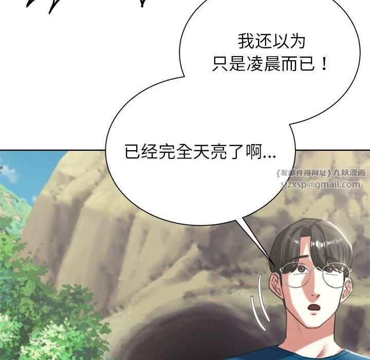 《危险同学会》漫画 第40話