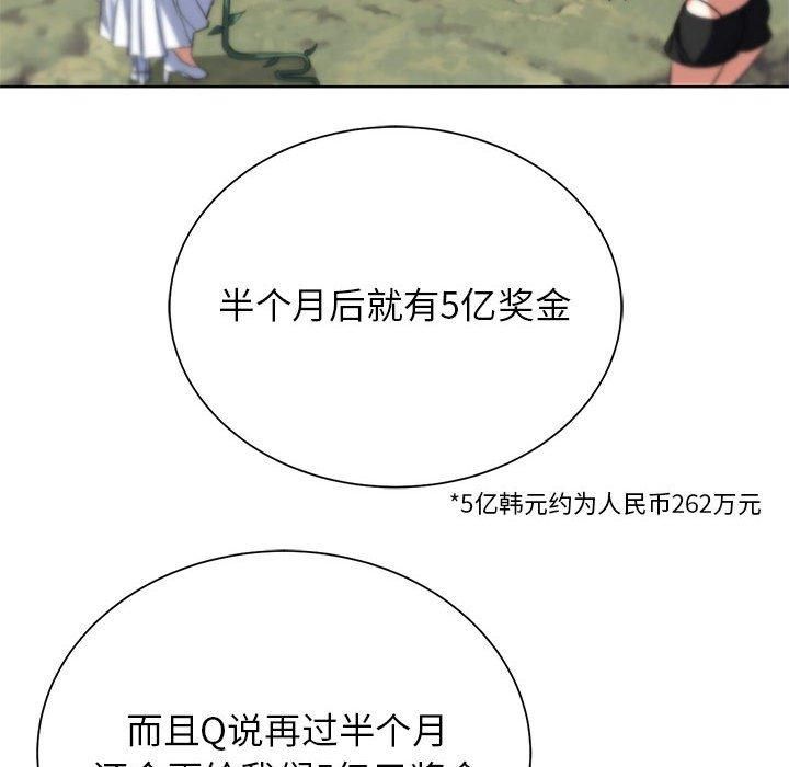 《危险同学会》漫画 第40話