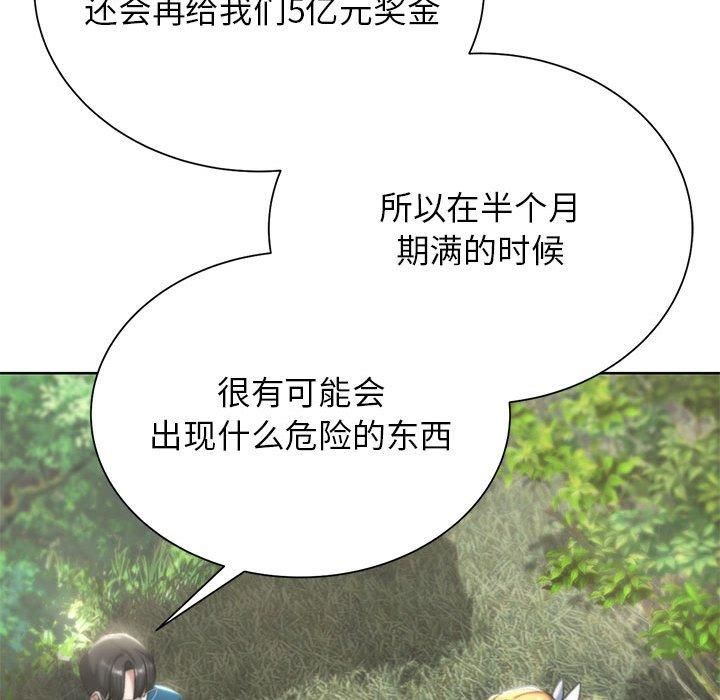 《危险同学会》漫画 第40話