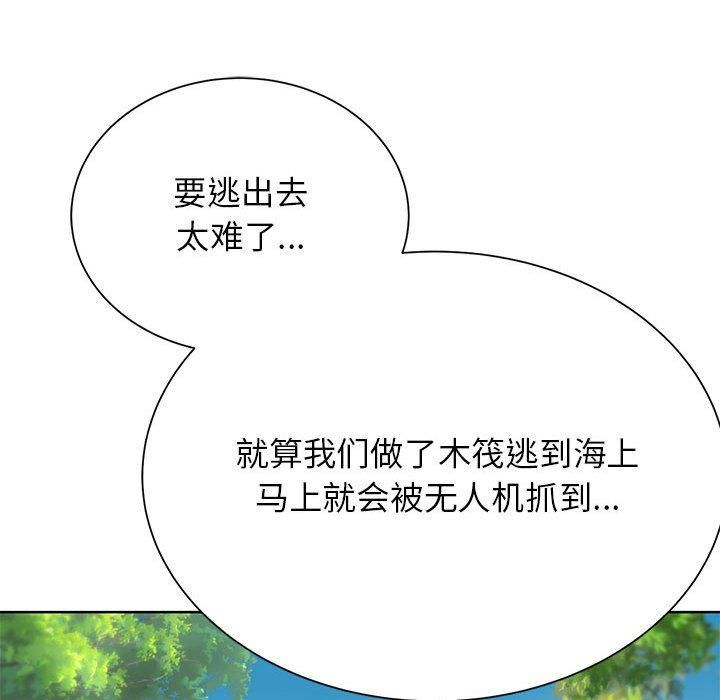 《危险同学会》漫画 第40話