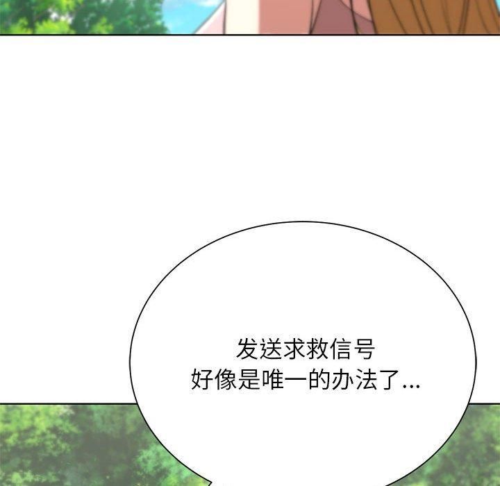 《危险同学会》漫画 第40話