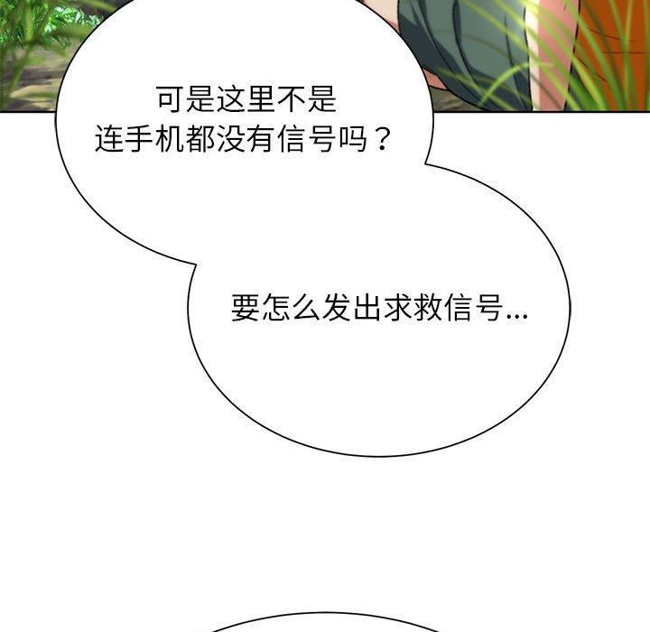 《危险同学会》漫画 第40話