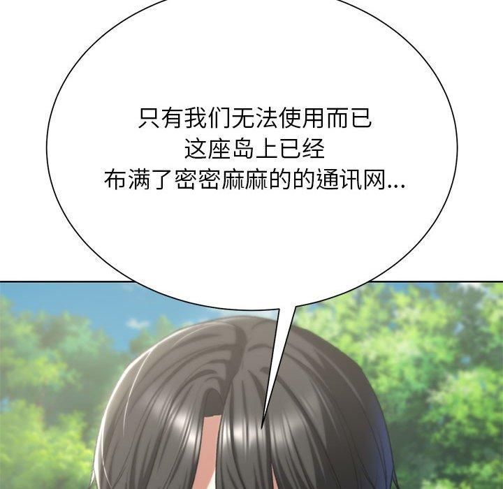 《危险同学会》漫画 第40話