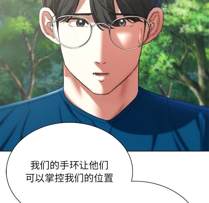 《危险同学会》漫画 第40話